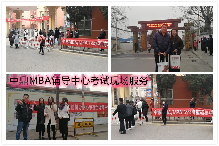 1545532841196526.jpg 中鼎MBA辅导中心考试现场服务.jpg