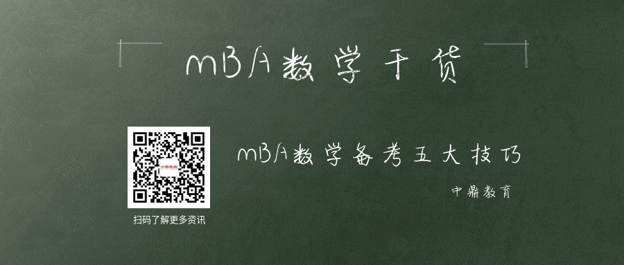 MBA数学.png