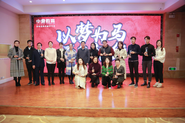 “以梦为马 不负韶华” 中鼎教育2020年度同学会举行