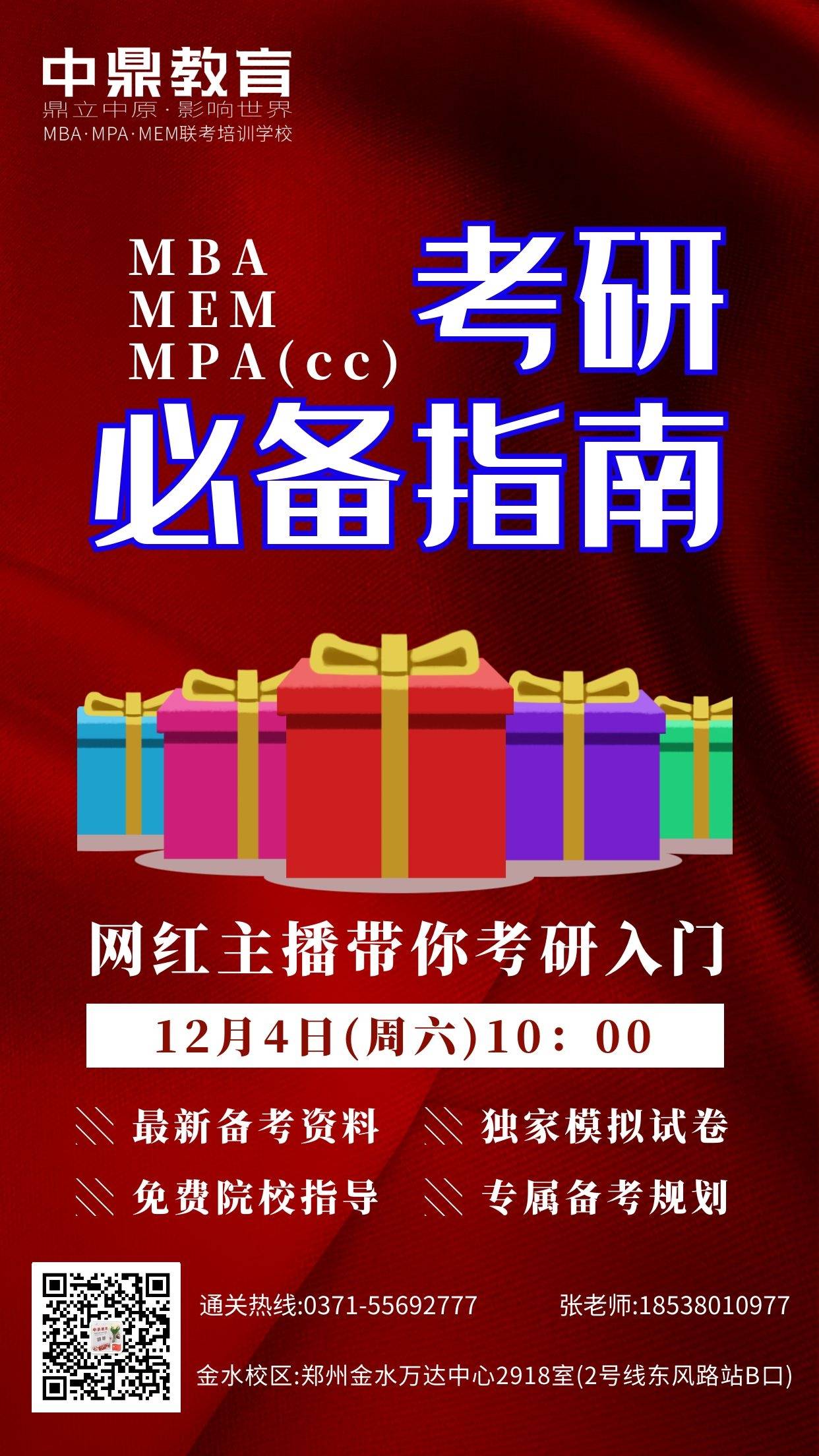 上班族，如何备考MBA考研？(图1)