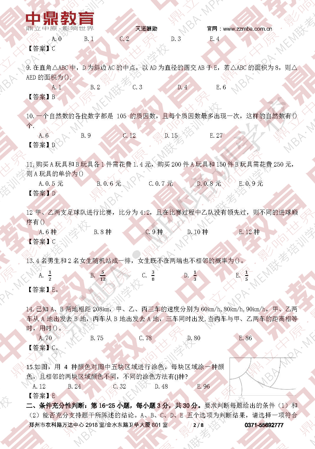 2022年管理类联考综合能力数学真题及答案(图2)