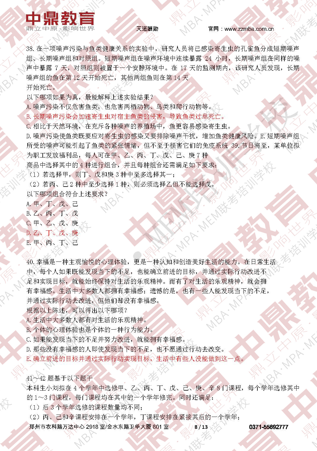 2022年管理类联考综合能力逻辑真题及解析(图5)