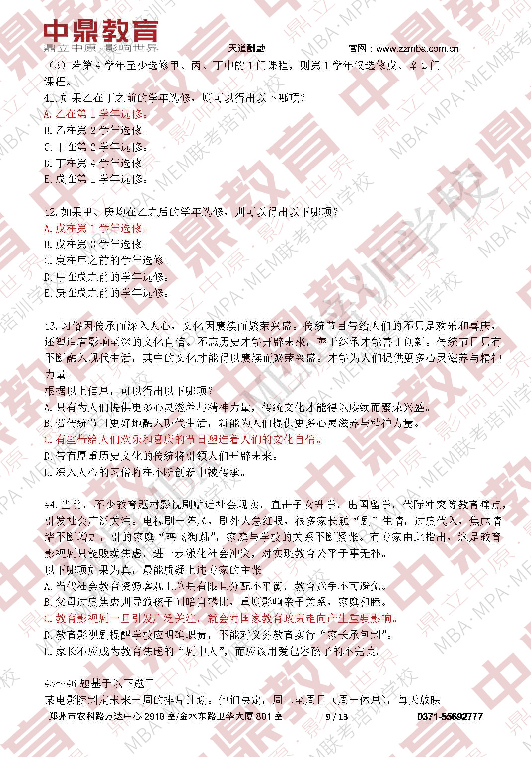 2022年管理类联考综合能力逻辑真题及解析(图6)