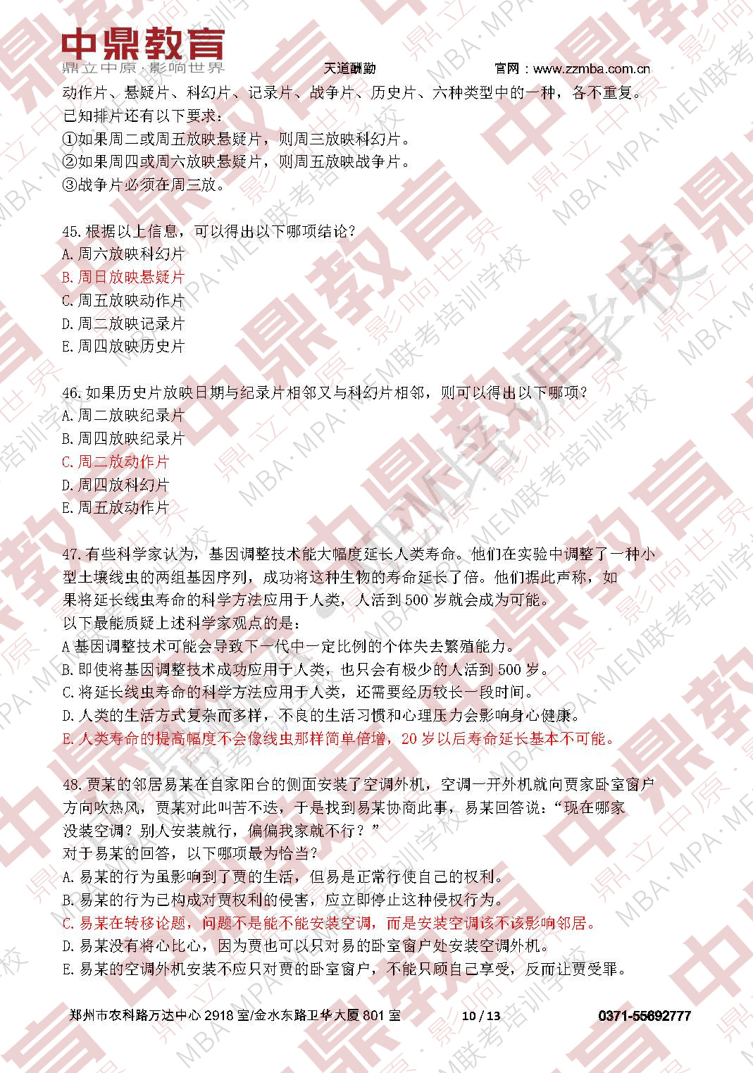 2022年管理类联考综合能力逻辑真题及解析(图7)