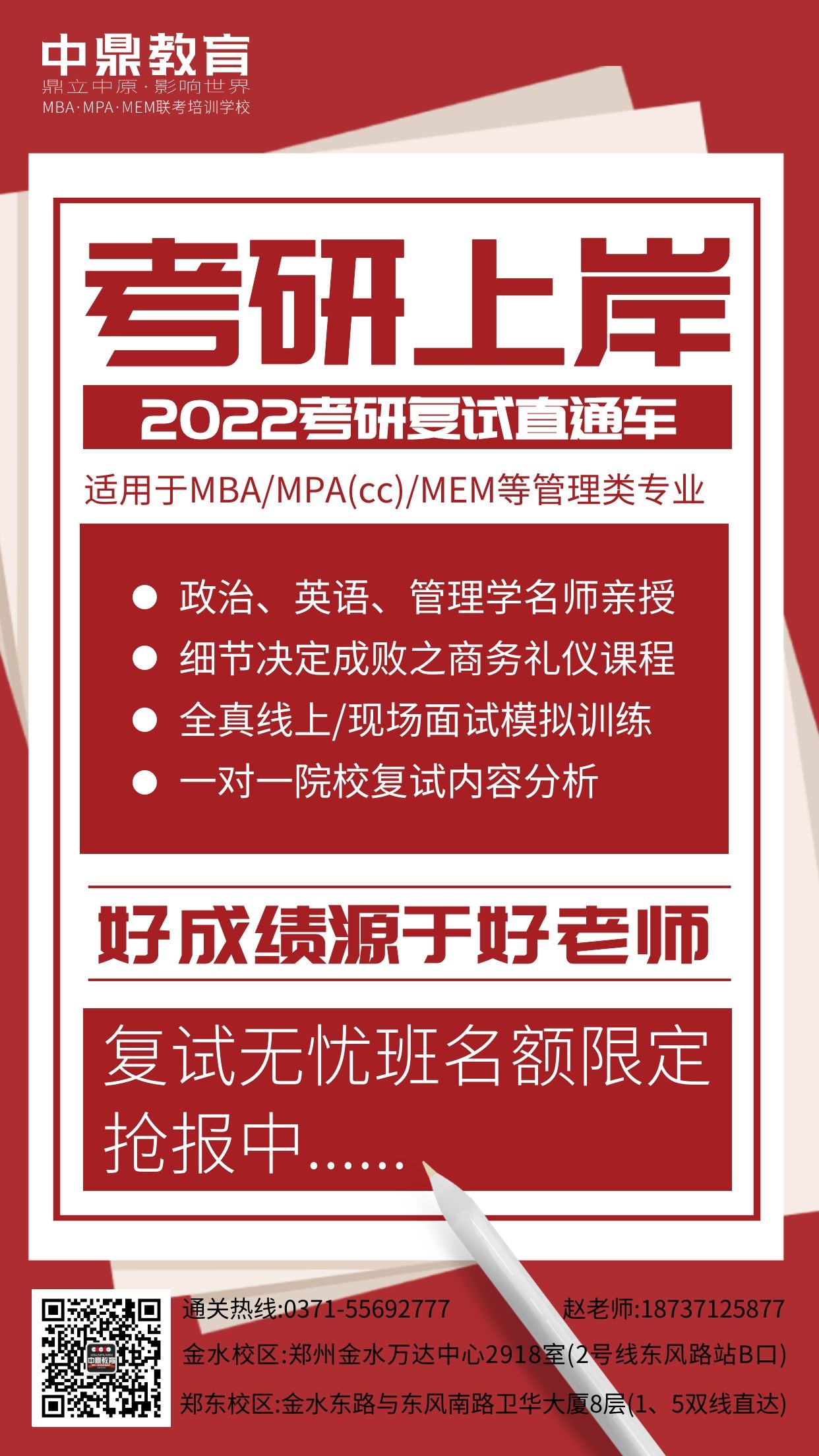 复试不过，初试白考！复试调剂名额限时抢定中......(图1)