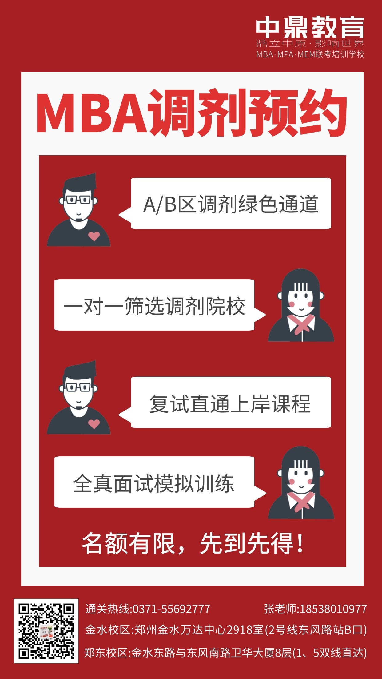 复试不过，初试白考！复试调剂名额限时抢定中......(图2)
