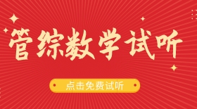 管综数学名师平面几何试听